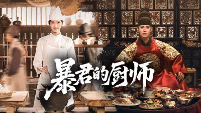 《暴君的厨师》今晚首播，林允儿穿越朝鲜邂逅暴君李彩玟