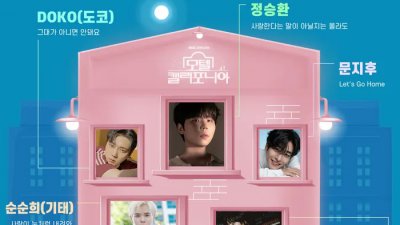 李世荣&hearts;罗人友的浪漫故事，《加州旅馆》公开OST第二波阵容