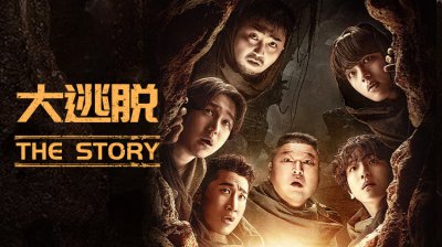 年度王炸综艺来了！《大逃脱:The Story》第五季定档7.23，次元级场景颠覆传统逃脱认知