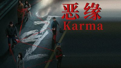 《恶缘》李光洙&times;申敏儿陷19禁人性修罗场：全员恶人的致命游戏