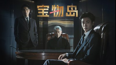 韩剧《宝物岛》首播D-1，朴炯植颠覆转型&times;权谋复仇风暴来袭