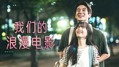 《我们的浪漫电影》崔宇植&hearts;朴宝英宛如真情侣，心动爆棚的合影