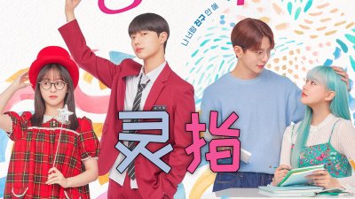 高人气少女漫《灵指》讲述成长治愈的青春故事，一比一还原，漫改韩剧优秀范本