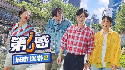 《第六感：城市巡游2》重磅回归，首期嘉宾李濬荣加盟化学反应爆表！