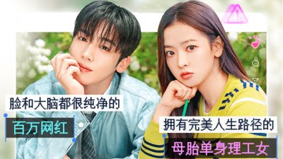 金曜汉&times;黄宝凛星《第四次爱情革命》明日上线！&ldquo;模特系&times;工科女&rdquo;掀起青春恋爱风暴_在线观看_全集观看