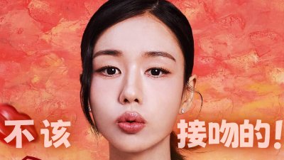 《不该接吻的!》11月12日开播！职场精英爱上已婚下属，&ldquo;男小三&rdquo;也会收获幸福？__免费观看__韩剧全集在线观看__高清韩剧