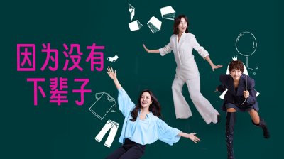 《因为没有下辈子》&mdash;&mdash;40＋人生不惑，开启&ldquo;第二思春期&rdquo;新剧本