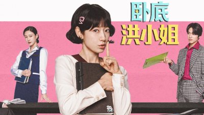 ITZY申有娜演员出道！《卧底洪小姐》首播告捷 朴信惠35岁精英变20岁新人反转吸睛
